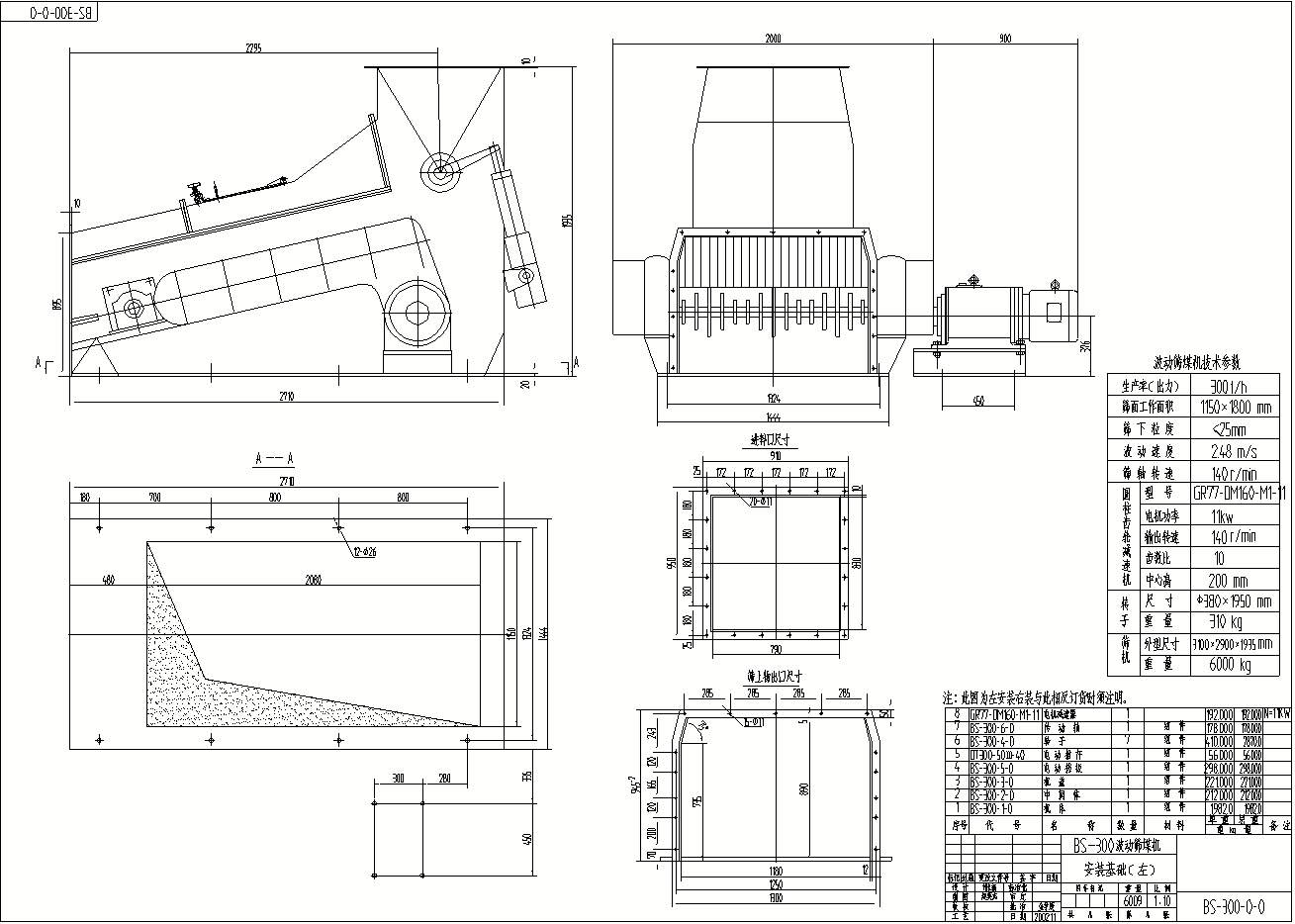 波動篩結(jié)構(gòu)圖